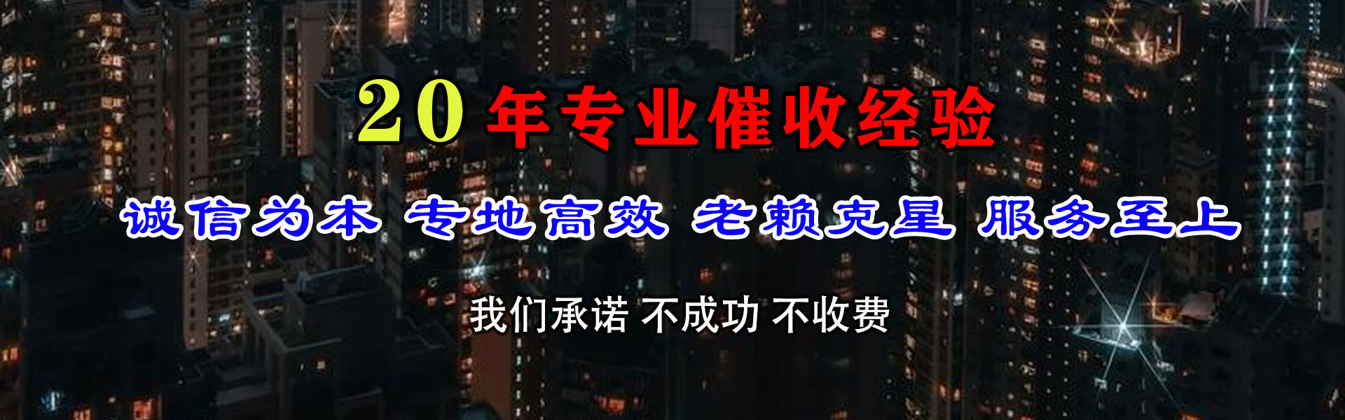 新兴讨钱公司